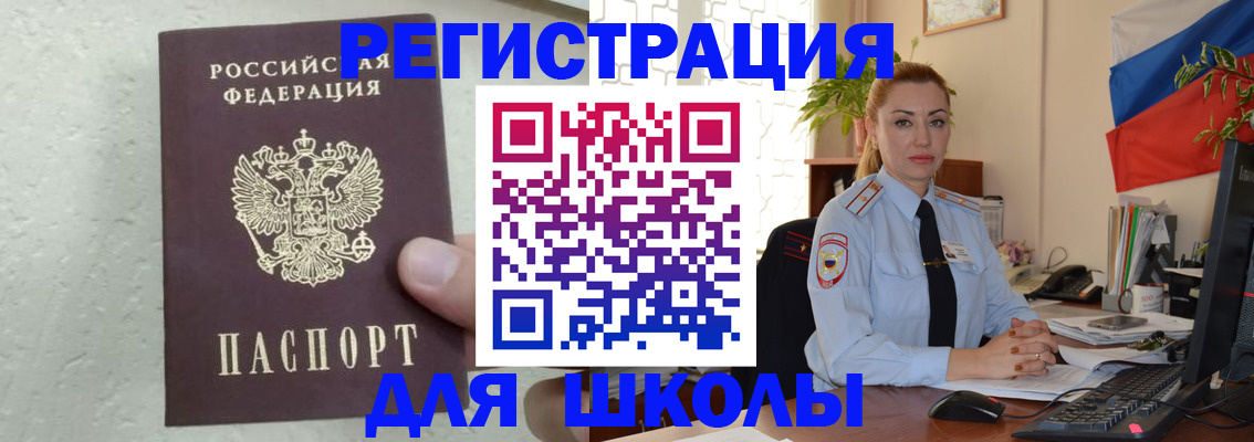прописка 2025 в Миньяре